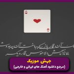 دانلود آهنگ تو نبودی جای من تنها نبودی واقعا از امیر تتلو و هوروش بند “ریمیکس اینستایی هوش مصنوعی”